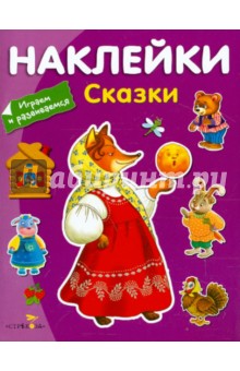 Сказки обложка книги Сказки обложка книги
