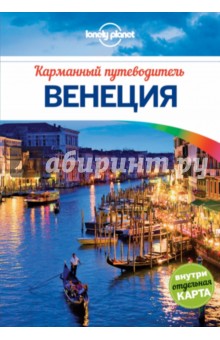 Венеция - Элисон Бинг