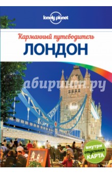 Лондон - Эмили Филу