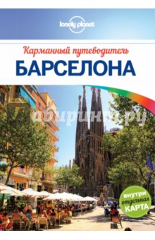 Режи Сен-Луи - Барселона обложка книги Режи Сен-Луи - Барселона обложка книги