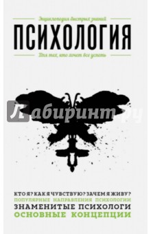 Екатерина Хортова - Психология. Для тех, кто хочет все успеть обложка книги Екатерина Хортова - Психология. Для тех, кто хочет все успеть обложка книги