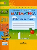 Дорофеев, Миракова, Бука - Математика. 1 класс. Рабочая тетрадь. В 2-х частях. Часть 2. ФГОС обложка книги Дорофеев, Миракова, Бука - Математика. 1 класс. Рабочая тетрадь. В 2-х частях. Часть 2. ФГОС обложка книги