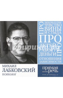 Михаил Лабковский - Михаил Лабковский. 6 лекций (CD) Михаил Лабковский - Михаил Лабковский. 6 лекций (CD)