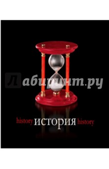Тетрадь предметная "История" (48 листов, клетка) (36825-16) Тетрадь предметная "История" (48 листов, клетка) (36825-16)