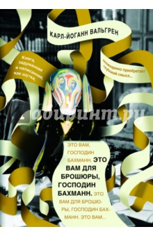 Это Вам для брошюры, господин Бахманн!