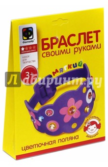 Браслет своими руками "Цветочная поляна" (924022) Браслет своими руками "Цветочная поляна" (924022)