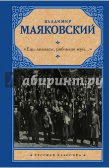 Ешь ананасы рябчиков жуй картинки