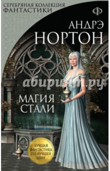 Магия стали