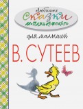 Михаил Пляцковский - Любимые сказки М.Пляцковского для малышей обложка книги
