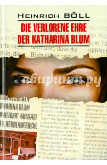 Потерянная честь Катерины Блюм. Книга для чтения на немецком языке - Генрих Белль