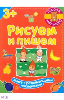 Рисуем и пишем