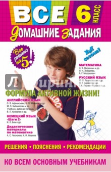 Все домашние задания. 6 класс - Павлова, Мищенко, Гырдымова Все домашние задания. 6 класс - Павлова, Мищенко, Гырдымова