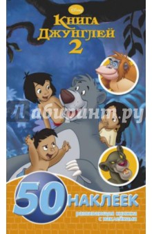 Книга Джунглей 2. Развивающая книжка-малышка с наклейками (№1429) обложка книги Книга Джунглей 2. Развивающая книжка-малышка с наклейками (№1429) обложка книги