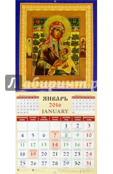 Календарь на 2016. Чудотворная икона (45601) Календарь на 2016. Чудотворная икона (45601)