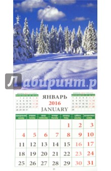Календарь на 2016. Чудесные краски природы (45605) Календарь на 2016. Чудесные краски природы (45605)
