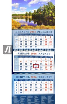 Календарь квартальный на 2016 год "Лесное озеро" (14645) Календарь квартальный на 2016 год "Лесное озеро" (14645)