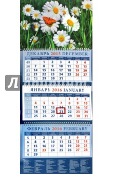 Календарь квартальный на 2016 год "Ромашки с бабочкой" (14646) Календарь квартальный на 2016 год "Ромашки с бабочкой" (14646)