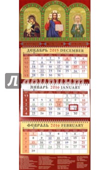 Календарь квартальный на 2016 год "Обр. Пр. Бцы. Взыскание погибших. Господь Вседержитель" (22606) Календарь квартальный на 2016 год "Обр. Пр. Бцы. Взыскание погибших. Господь Вседержитель" (22606)