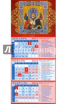 Календарь квартальный на магните 2016. Святитель Николай Чудотворец (34601) Календарь квартальный на магните 2016. Святитель Николай Чудотворец (34601)