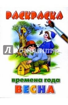 Весна обложка книги Весна обложка книги
