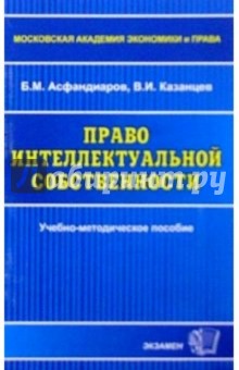 Право интелектуальной собственности