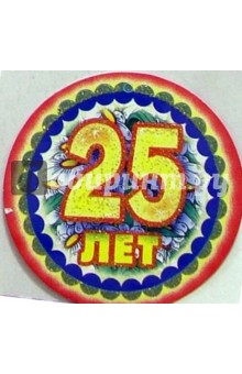 25 лет выпуска открытка, тебя