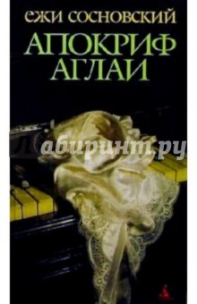 Апокриф Аглаи: Роман - Ежи Сосновский