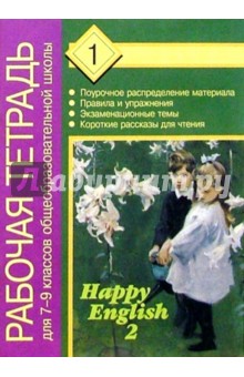 Рабочая тетрадь №1 к учеб пособию Счастливый английский-2 / Happy English-2 для 7-9кл - Кауфман, Кауфман