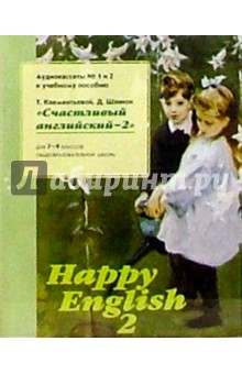 Татьяна Клементьева - А/к. "Happy English-2": Учебник для 7-9 классов (2 штуки) обложка книги Татьяна Клементьева - А/к. "Happy English-2": Учебник для 7-9 классов (2 штуки) обложка книги