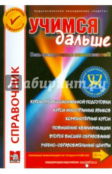 Учимся дальше! Московские ВУЗы: 2-е высшее образование