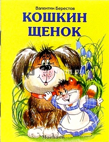 Кошкин щенок рисунок