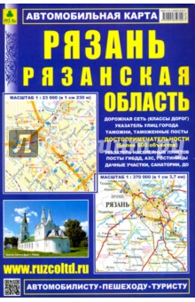 Автокарта: Рязань. Рязанская область