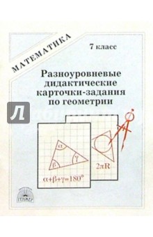 Ответы На Тематические Тесты По Геометрии 7 Класс Мищенко Блинков