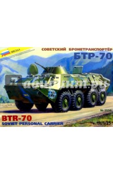 3556/Советский БТР-70 3556/Советский БТР-70
