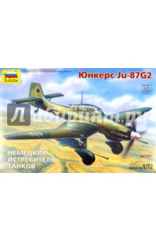 7261/Немецкий истребитель танков Юнкерс Ju-87 G2 7261/Немецкий истребитель танков Юнкерс Ju-87 G2