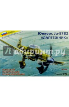 7256/Немецкий пикирующий бомбардировщик Юнкерс Ju-87 B2 7256/Немецкий пикирующий бомбардировщик Юнкерс Ju-87 B2