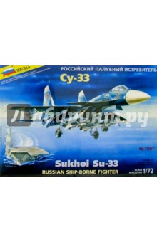 7207/Российский палубный истребитель Су-33 7207/Российский палубный истребитель Су-33