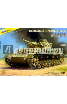 Немецкий средний танк Т-IV (F1) (3565) Немецкий средний танк Т-IV (F1) (3565)