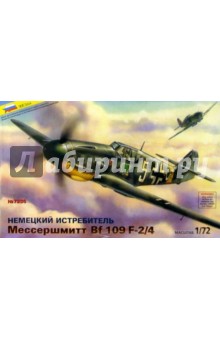 7236/Немецкий истребитель Мессершмитт BF-109 F-2/4 7236/Немецкий истребитель Мессершмитт BF-109 F-2/4