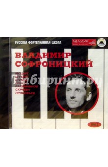 CD.Софроницкий. Том 2. (2 штуки) обложка книги CD.Софроницкий. Том 2. (2 штуки) обложка книги