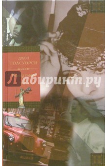 Джон Голсуорси - Конец главы. В 2-х томах: Роман обложка книги Джон Голсуорси - Конец главы. В 2-х томах: Роман обложка книги
