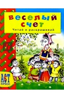 Юрий Чичев - Веселый счет обложка книги Юрий Чичев - Веселый счет обложка книги