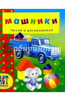 Юрий Чичев - Машинки обложка книги Юрий Чичев - Машинки обложка книги