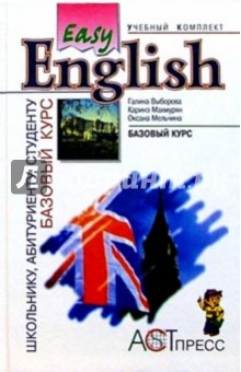 easy english учебник читать онлайн