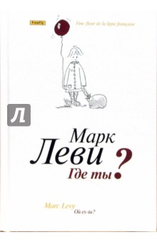 Где ты?