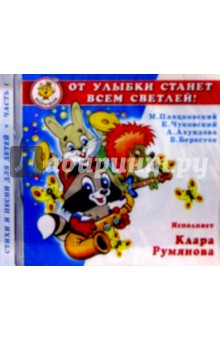 CD.От улыбки станет всем светлей обложка книги CD.От улыбки станет всем светлей обложка книги