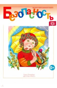 Князева, Стеркина, Авдеева - Безопасность. Рабочая тетрадь - 3. ФГОС обложка книги Князева, Стеркина, Авдеева - Безопасность. Рабочая тетрадь - 3. ФГОС обложка книги