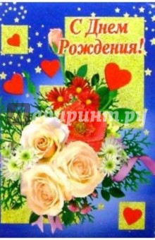 6Т-082/День рождения/открытка-вырубка 6Т-082/День рождения/открытка-вырубка