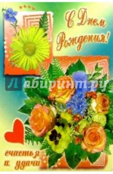 6Т-088/День рождения/открытка вырубка 6Т-088/День рождения/открытка вырубка
