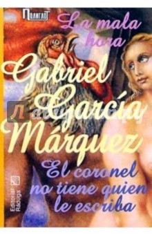 Маркес Гарсиа - "La mala hora". "El colonel no tiene quien escriba"/ "Недобрый час". "Полковнику никто не пишет" обложка книги Маркес Гарсиа - "La mala hora". "El colonel no tiene quien escriba"/ "Недобрый час". "Полковнику никто не пишет" обложка книги